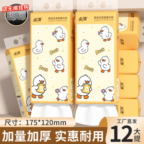 金漂大包悬挂式抽纸家用实惠装面巾纸整箱批餐巾纸婴儿擦手卫生纸