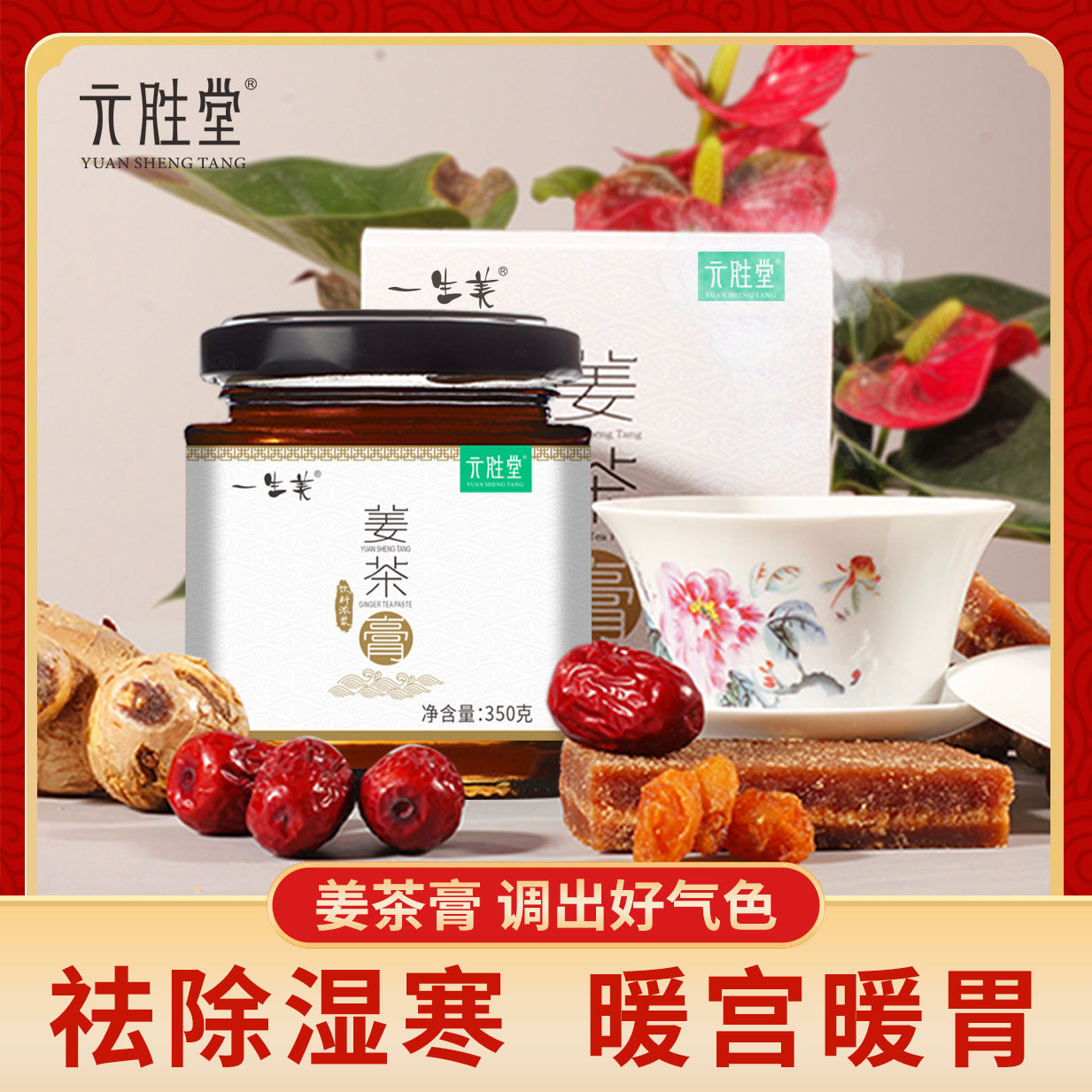 古法熬制红糖姜枣茶经期滋补姜茶膏桂圆红枣暖宫暖胃调出好气色