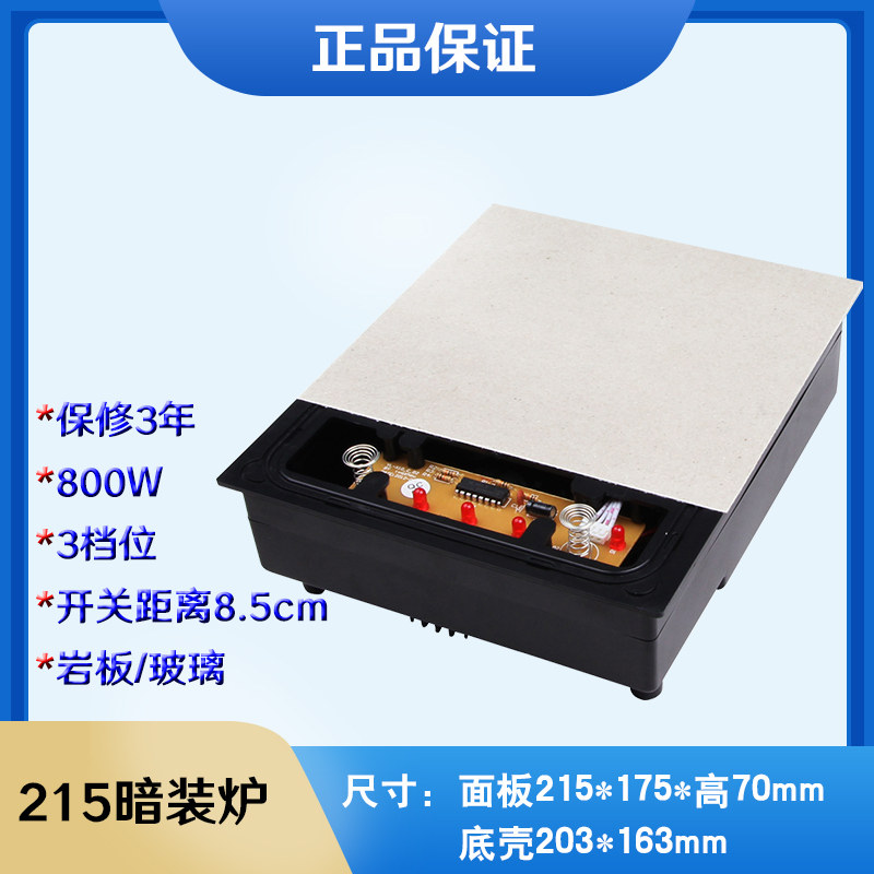 祥赛贝火锅电磁炉商用炉一人小炉嵌入式玻璃桌岩板暗装炉
