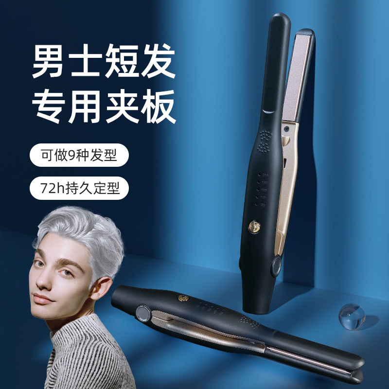卷发棒男士专用蓬松夹板卷发神器直卷两用内扣造型烫发卷发器宿舍