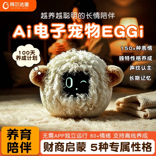 阿尔法蛋eggi电子宠物机陪伴养成