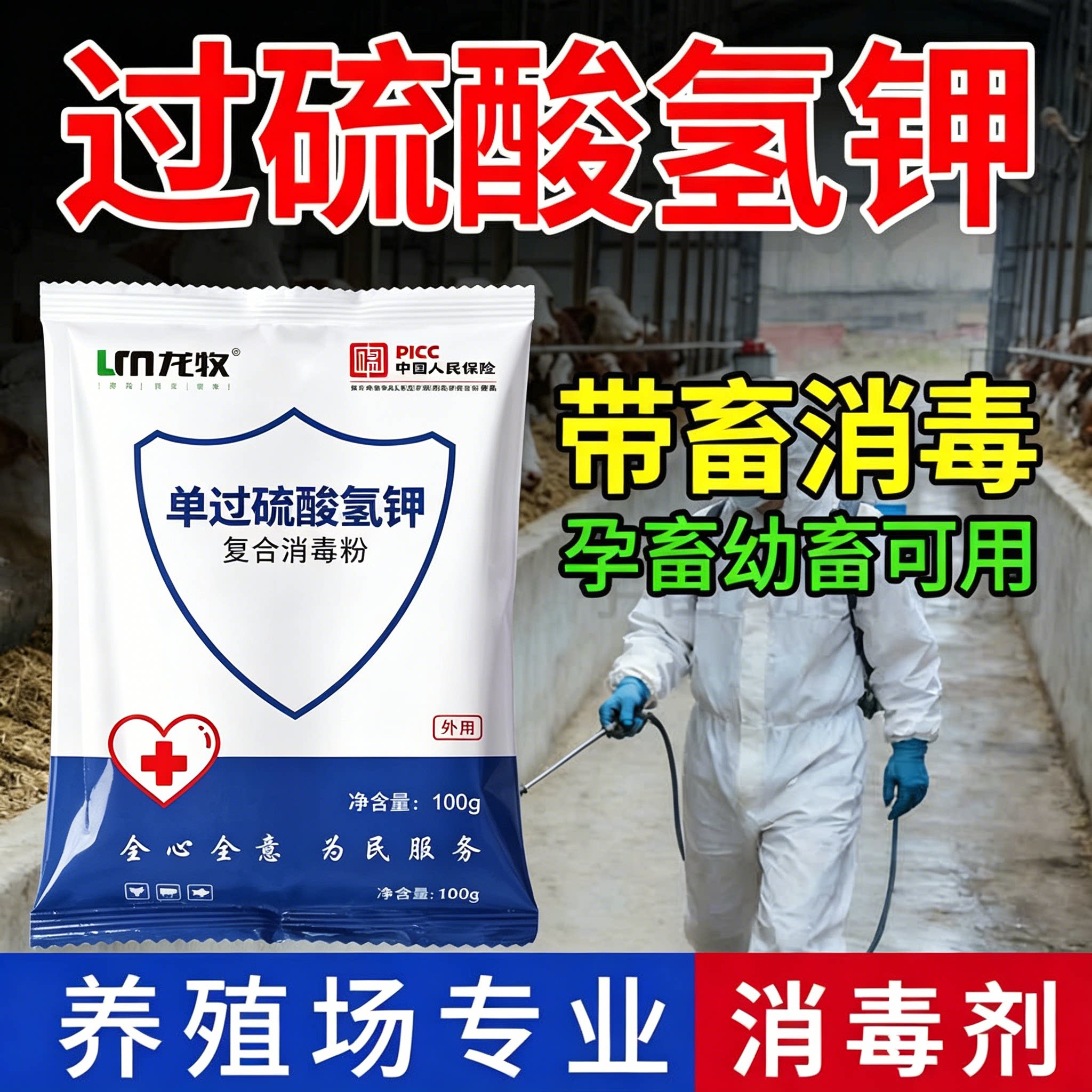 鸡圈消毒液养殖场专用过硫酸氢钾消毒剂鸡鸭消毒水鸡舍专用消毒液图片