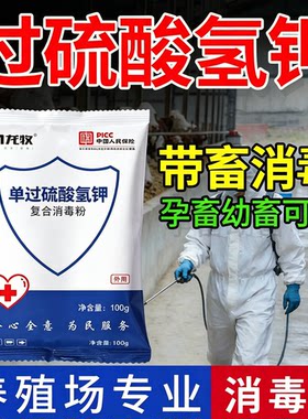 鸡圈消毒液养殖场专用过硫酸氢钾消毒剂鸡鸭消毒水鸡舍专用消毒液