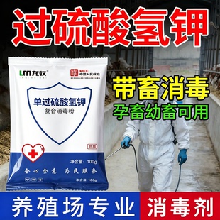 鸡圈消毒液养殖场专用过硫酸氢钾消毒剂鸡鸭消毒水鸡舍专用消毒液
