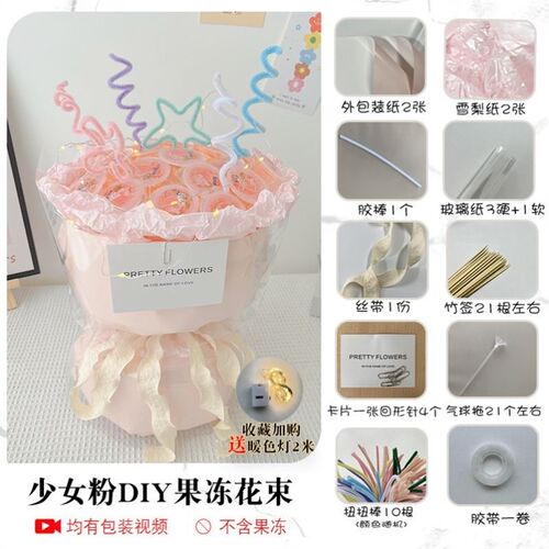 六一儿童节果冻零食水果花束diy包装纸材料包幼儿园活动生日礼物