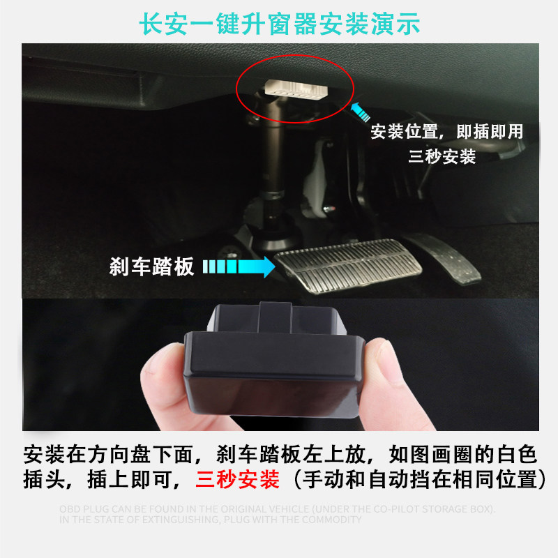 适用18-24款长安cs75/plus锁车自动升窗器obd车窗玻璃一键升降器