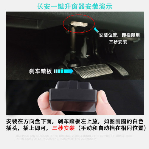 适用18-24款长安cs75/plus锁车自动升窗器obd车窗玻璃一键升降器