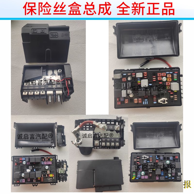 适用君威君越GL8凯越乐风科鲁兹英朗昂科威保险丝盒总成继电器盒