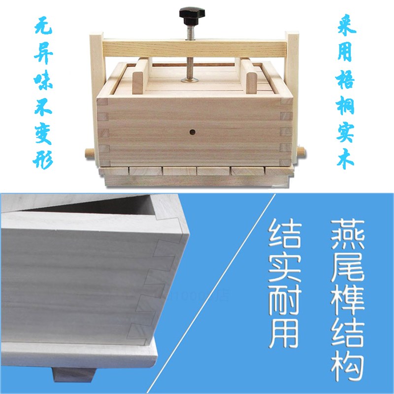 木之趣梧桐木制家用豆腐模具 压豆腐盒DIY豆腐框架 可调整容量豆