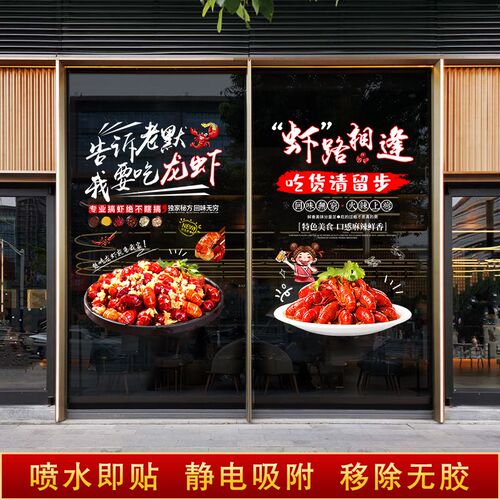 小龙虾玻璃贴纸烧烤饭店夜宵创意装饰玻璃门麻辣龙虾广告海报贴画
