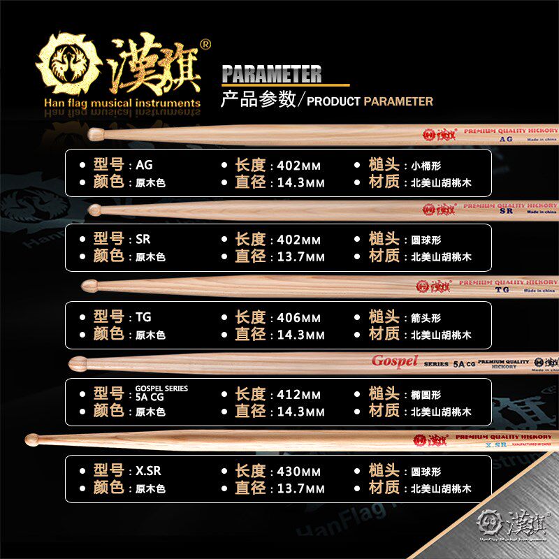 鼓棒5A SR TG AG X.SR架子鼓鼓槌胡桃木汉牌灵活系列 汉旗乐器店