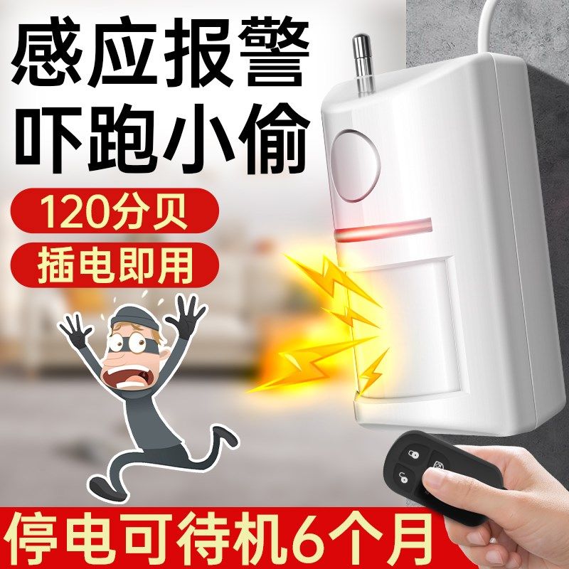 防盗警报器家用超市红外线人体感应商铺店铺室内行车纪录器防盗