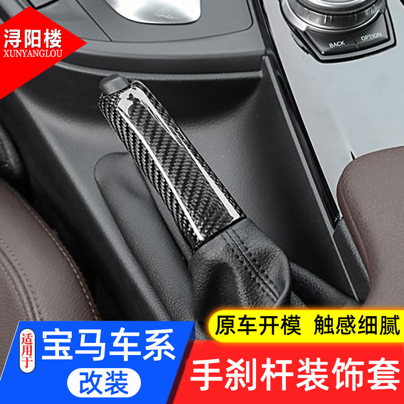 适用于宝马3系3系GT4系1系5系X1手刹杆装饰套改装配件换件手刹杆