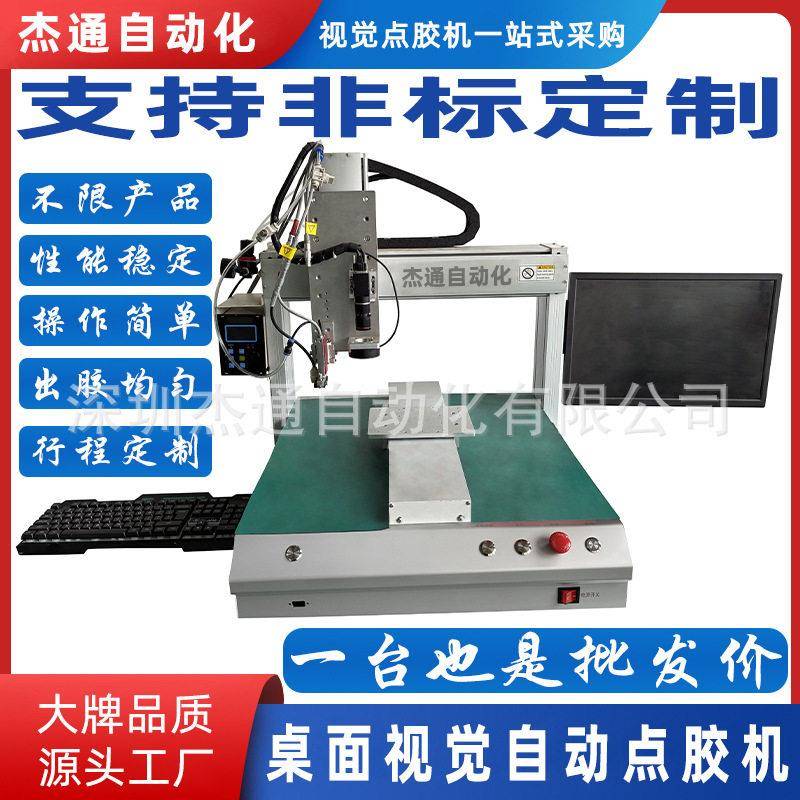 桌面工位玻璃胶胶水打胶热熔胶铝型材机架压电视觉点胶机非接触
