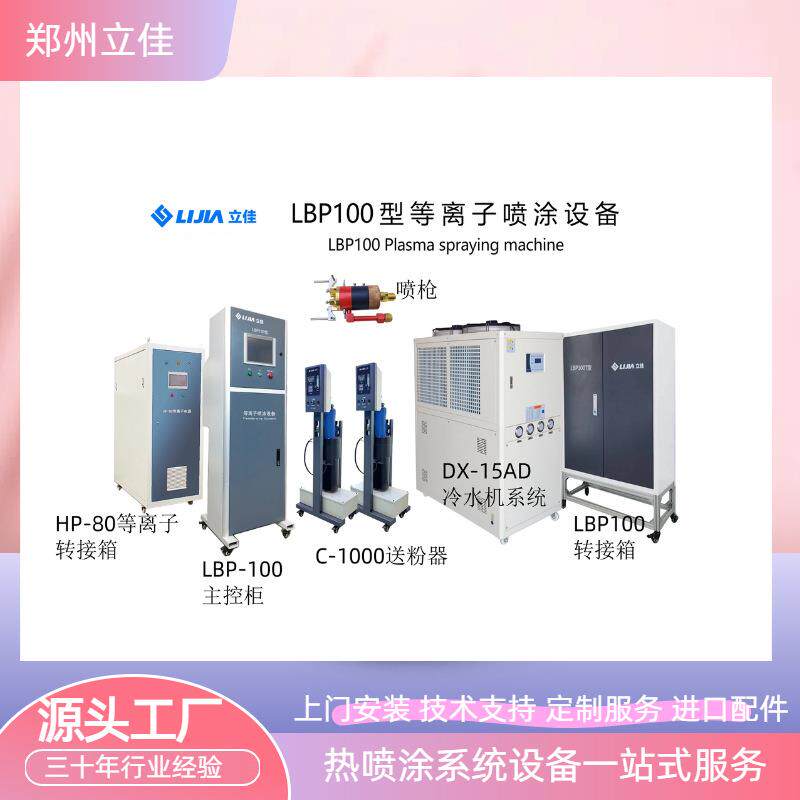 专业碳化钨等离子热喷涂设备刀具刀片硬质合金耐磨喷涂