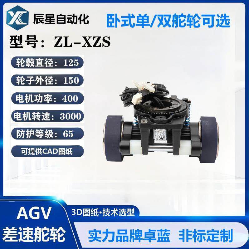 AGV差速总成智轮AGV驱动轮叉车配件AGV舵轮AGV厂家轮组轮子