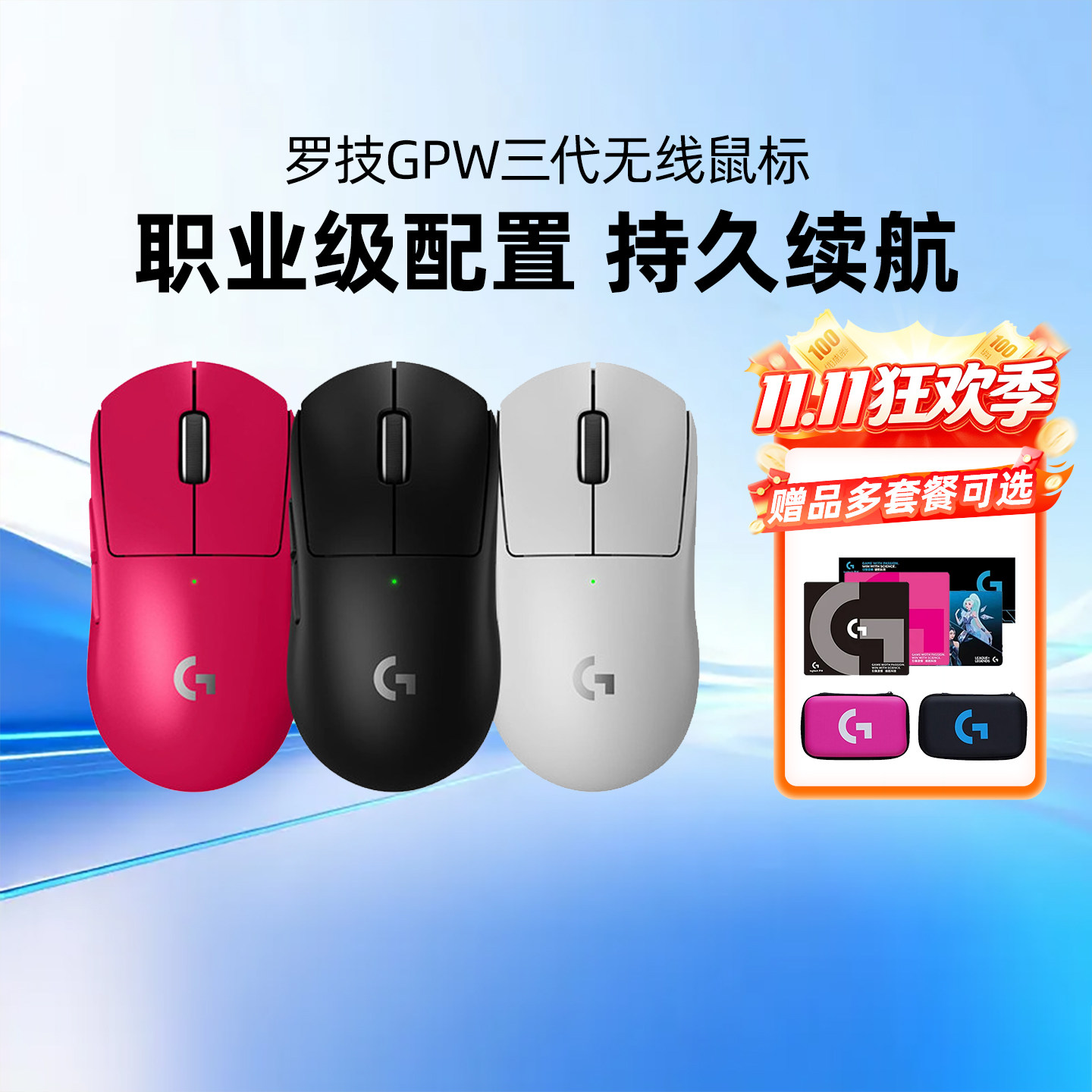 罗技GPW三代电竞游戏无线鼠标