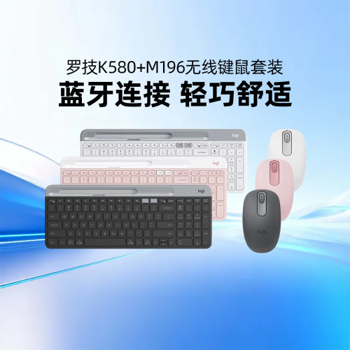 罗技K580键盘M196无线键鼠套装蓝牙小巧便携安静mac办公电脑家用