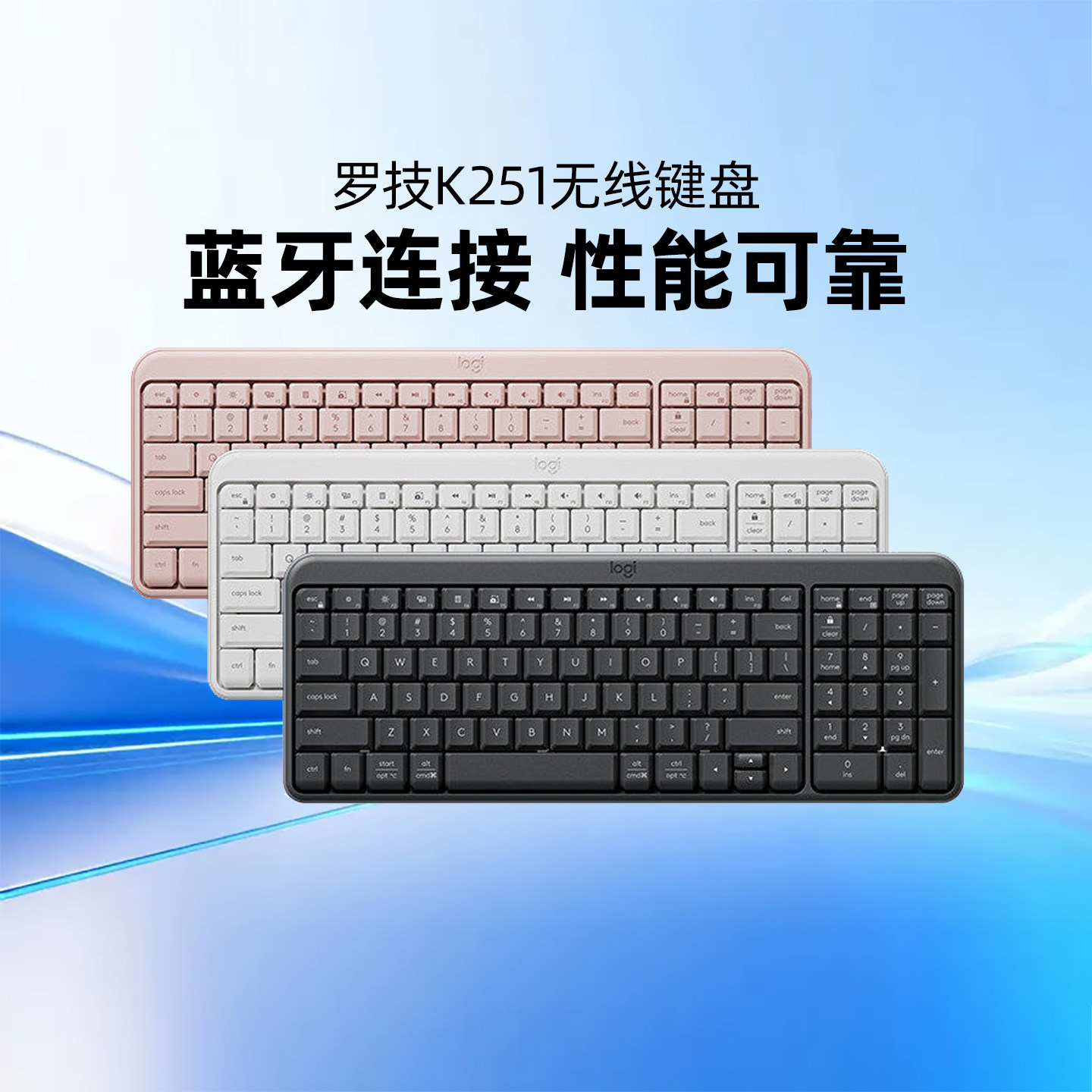 罗技K251蓝牙无线键盘紧凑型笔记本苹果电脑ipad通用女生办公薄膜