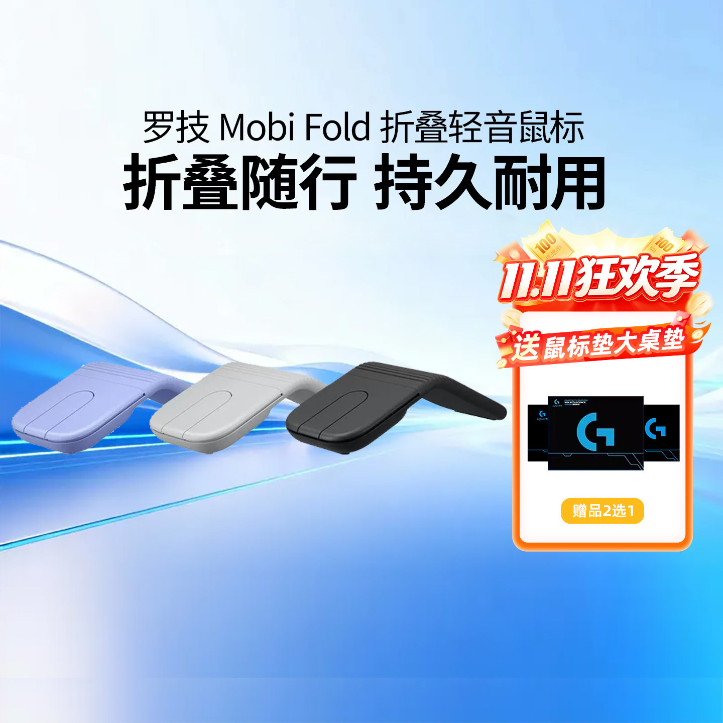 罗技MobiFold折叠轻音鼠标无线