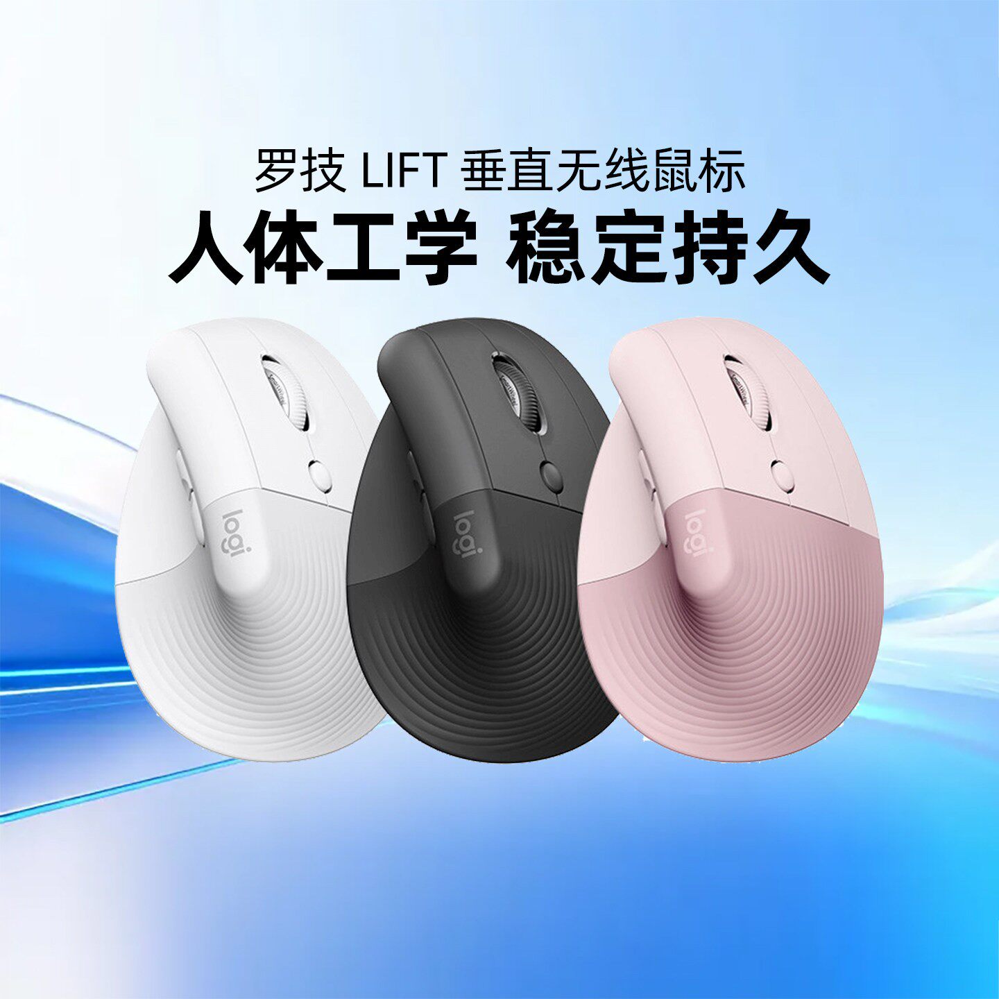 罗技人体工学系列Lift 无线鼠标垂直轻音蓝牙女生笔记本电脑办公