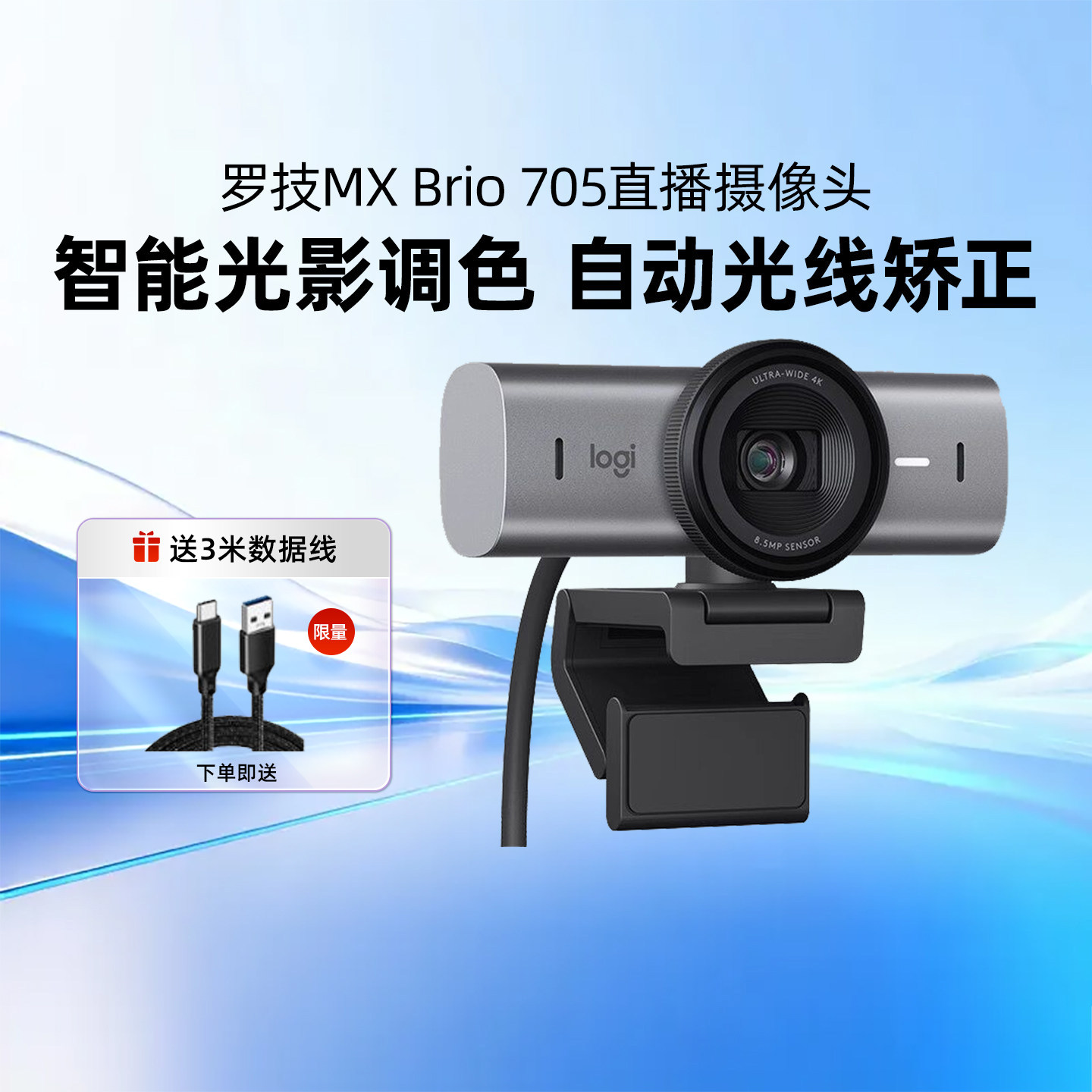 罗技MX Brio 705 商用4K网络摄像头超高清直播办公会议降噪麦克风