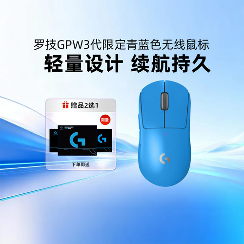 罗技GPW三代电竞游戏无线鼠标