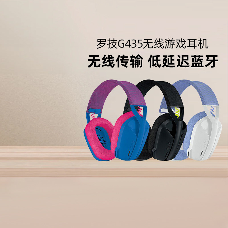 罗技G435无线蓝牙头戴式耳机电竞游戏轻量化麦克风电脑吃鸡LOL