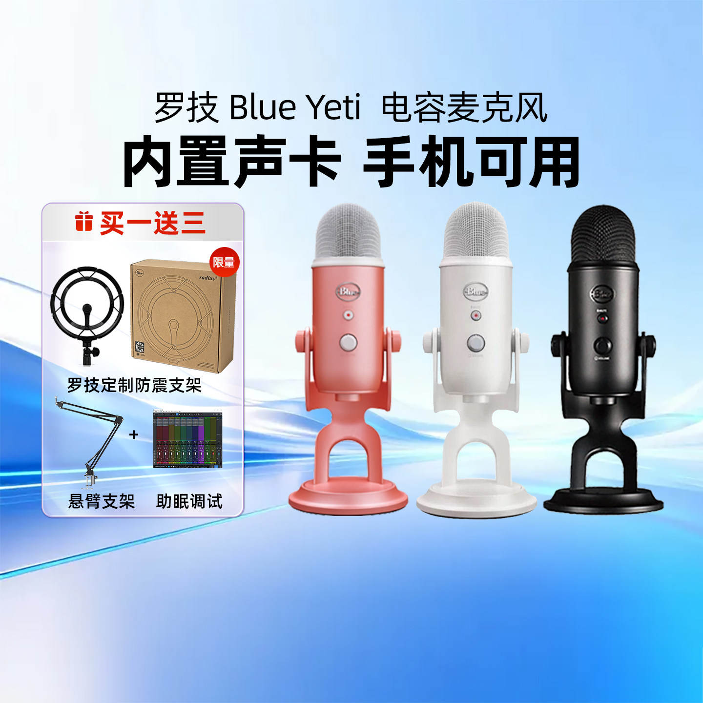 罗技 Blue yeti雪怪麦克风 手机电脑直播ASMR助眠主播K歌录音调试