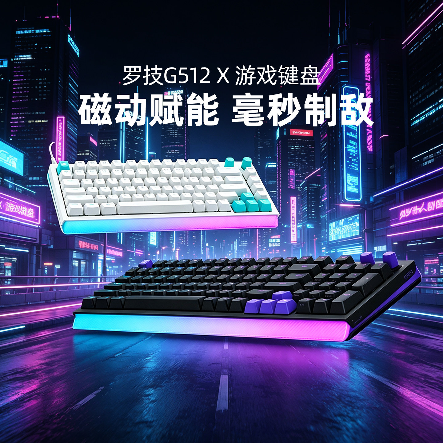 罗技G512X 75/98游戏键盘TMR磁轴机械轴混插电竞RGB掌托8K轮询率
