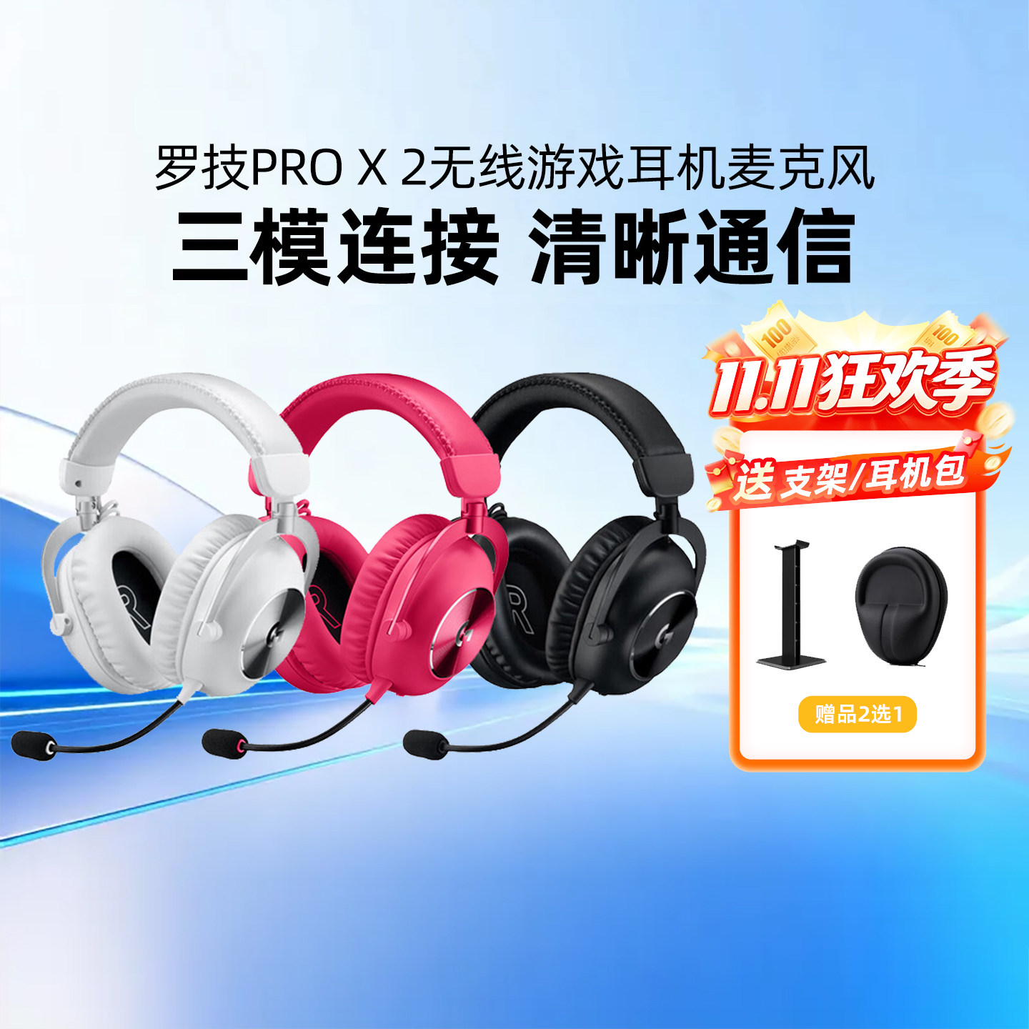 罗技GPROX2无线耳机头戴式游戏