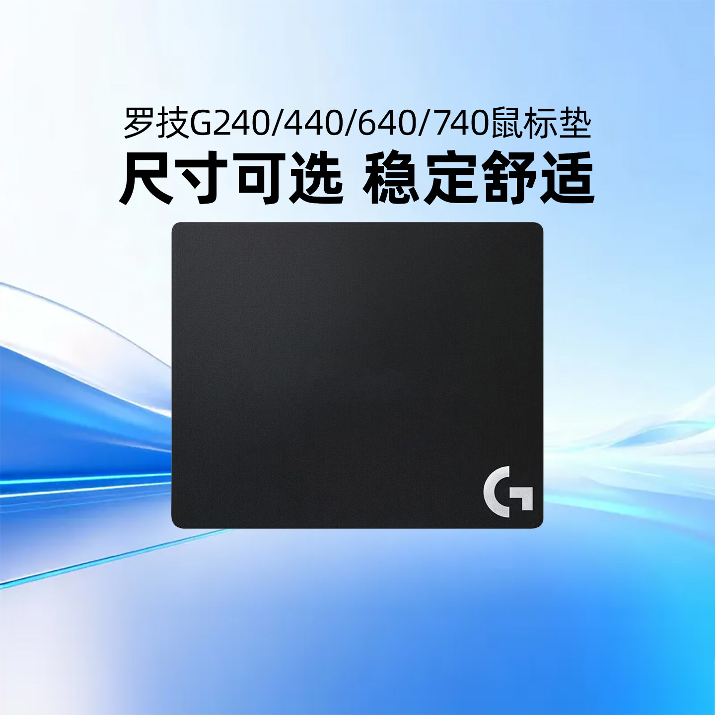 罗技G240/G440/G640/G740游戏鼠标垫 电竞电脑桌垫锁边加厚加大