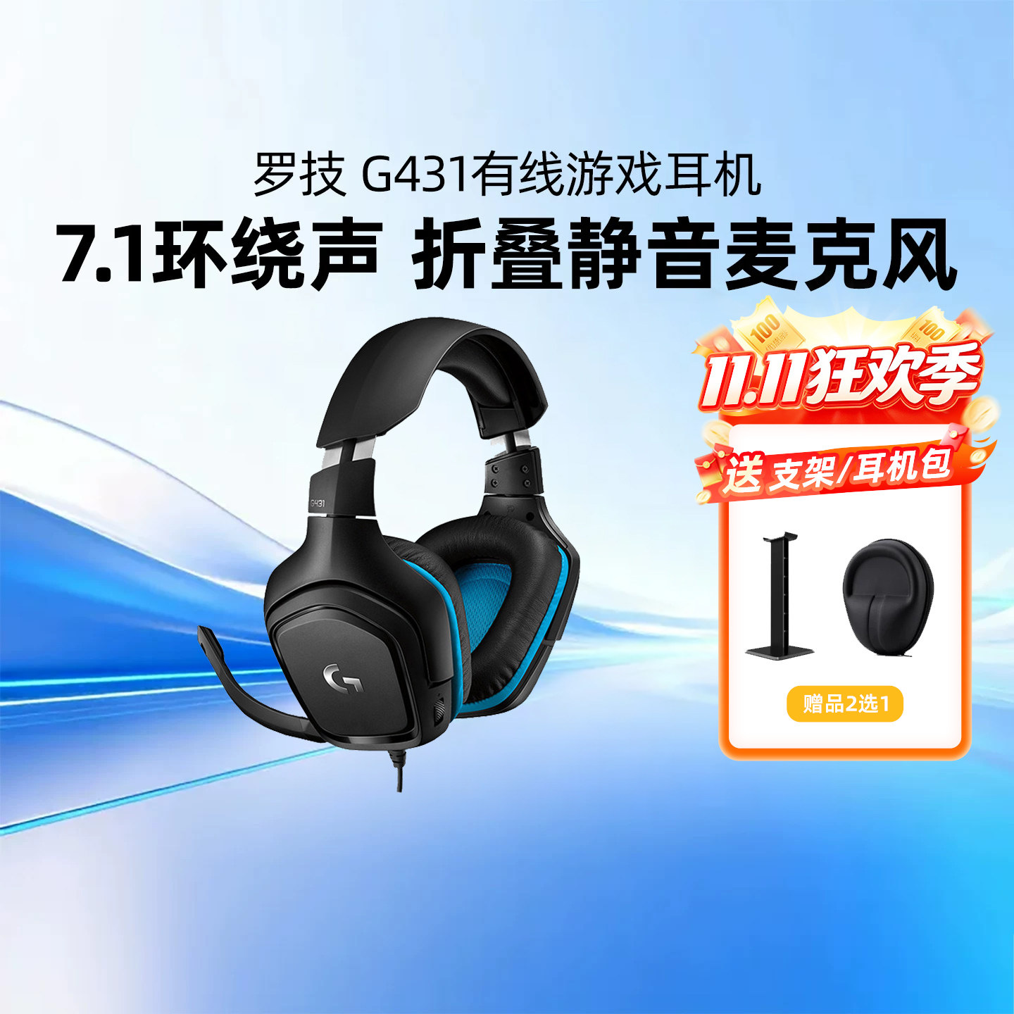 罗技G431有线游戏耳机USB头戴式7.1环绕音折叠静音麦克风听音辨位