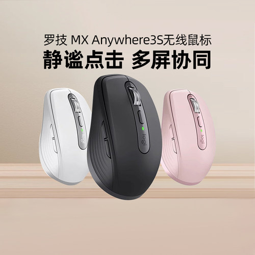 罗技MX Anywhere3S大师无线蓝牙鼠标跨屏玻璃可用便携可充电