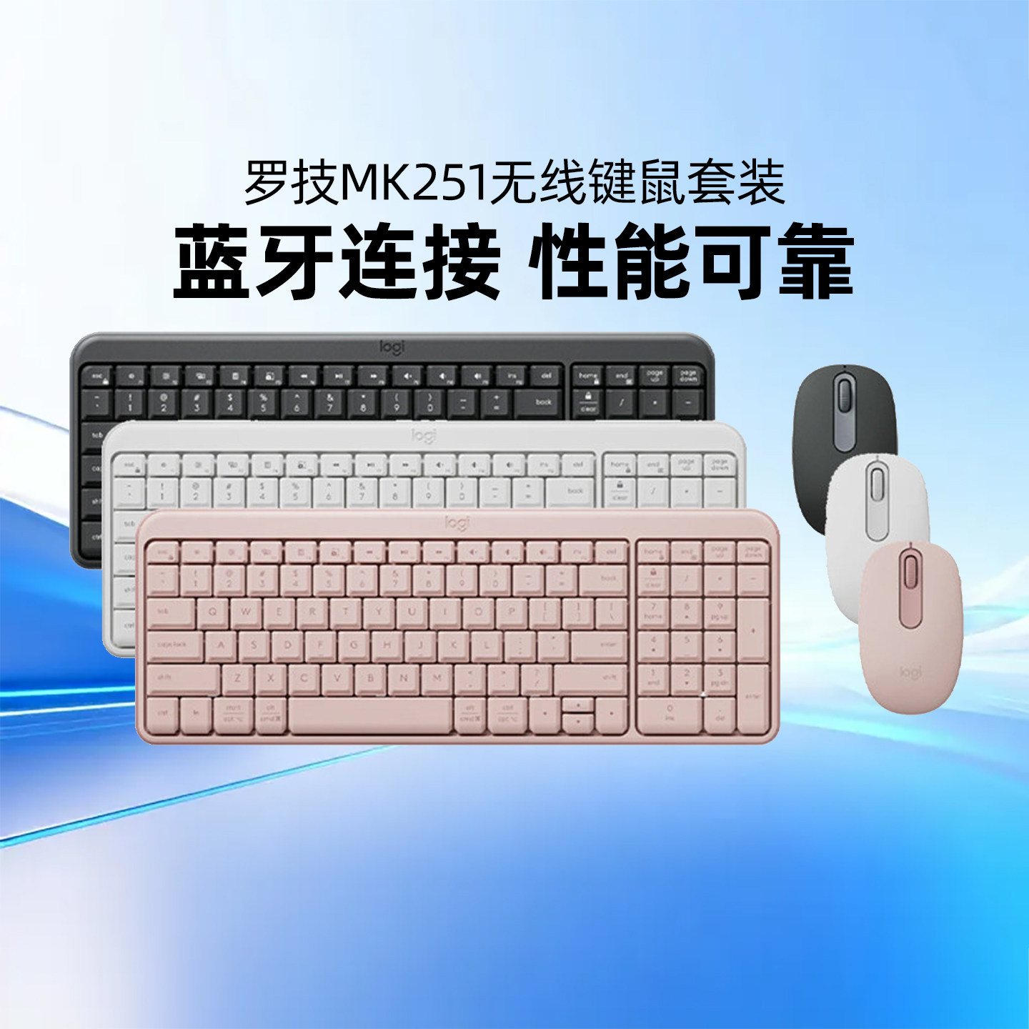罗技MK251无线键鼠套装蓝牙笔记本台式电脑女生办公专用商务打字