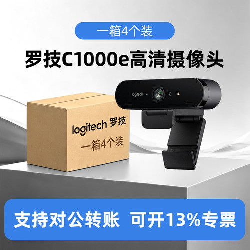 整箱4个装罗技C1000e超高清4K直播网络摄像头面部识别美颜智能