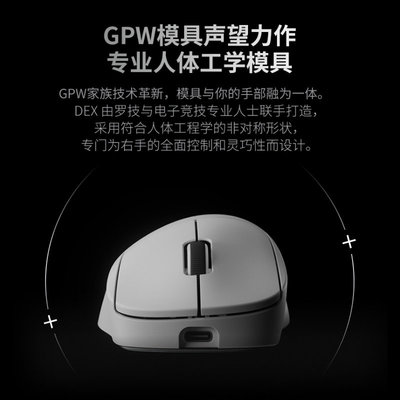 GPW四代鹰眼无线双模鼠标