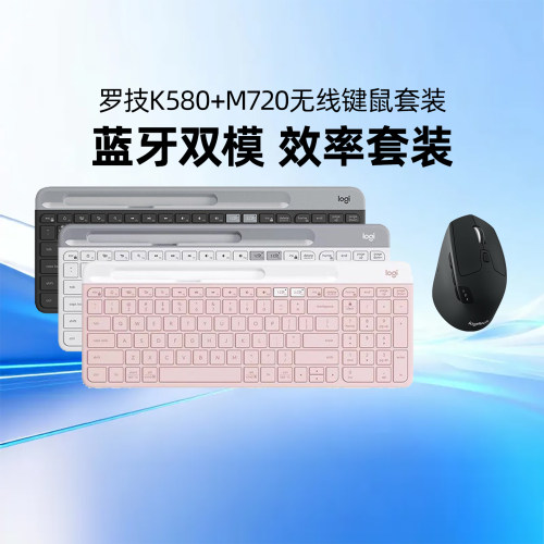 罗技K580键盘M720无线键鼠套装蓝牙双模便携安静mac办公电脑家用