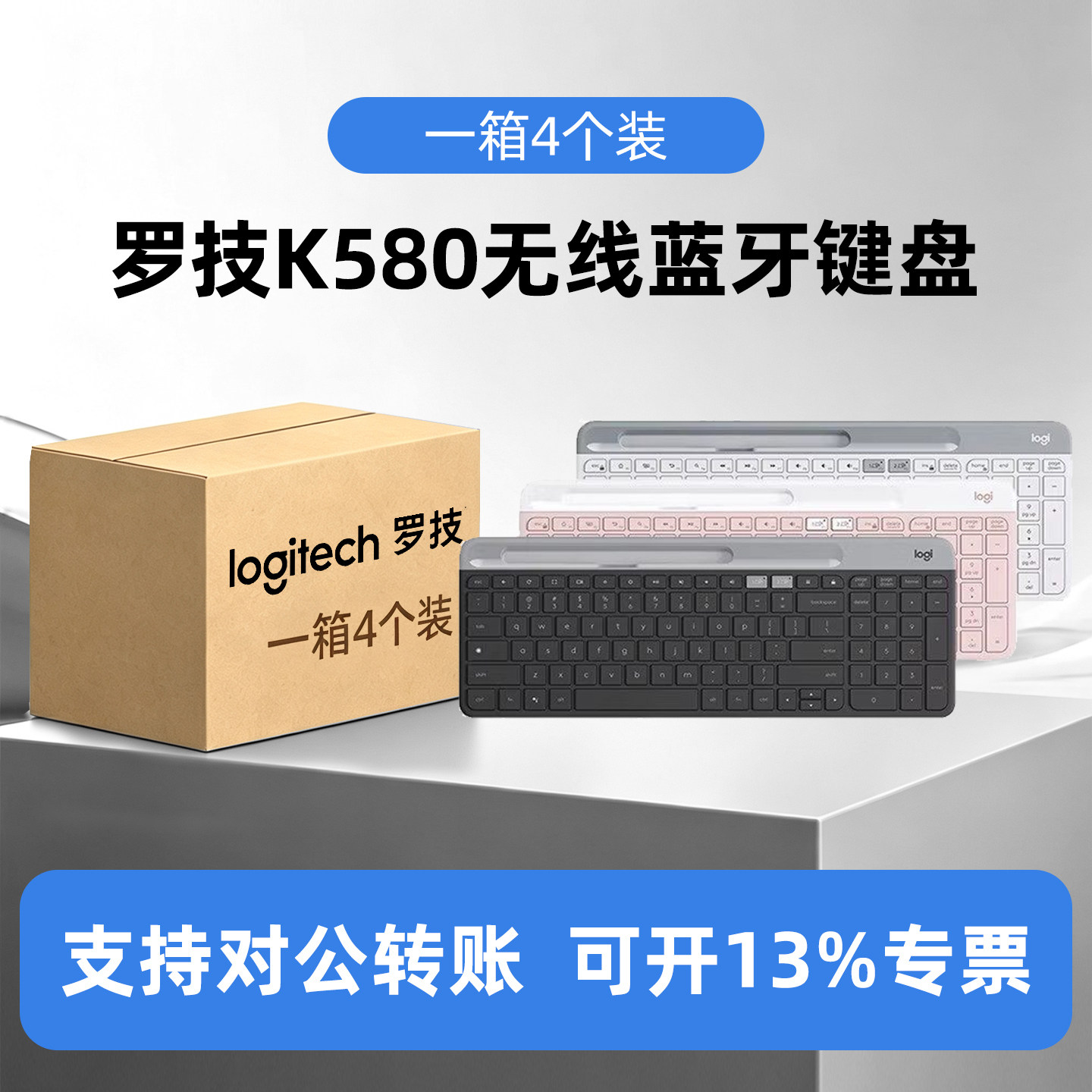 整箱4个装罗技K580无线蓝牙键盘女生办公家用笔记本电脑通用平板图片