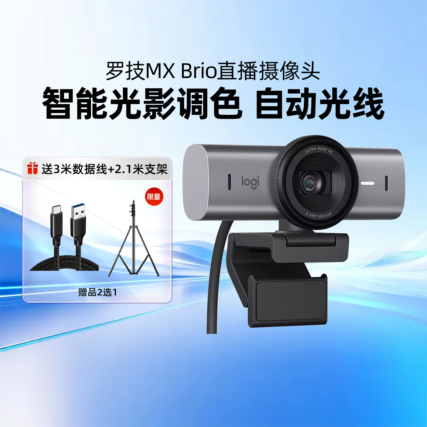 罗技MX Brio 700高清4K直播摄像头笔记本电脑外接镜头主播摄影机