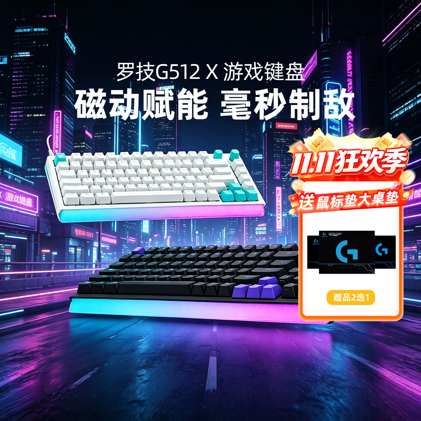 罗技G512X 75/98配列游戏键盘 TMR磁轴机械轴混插电竞RGB灯掌托8K