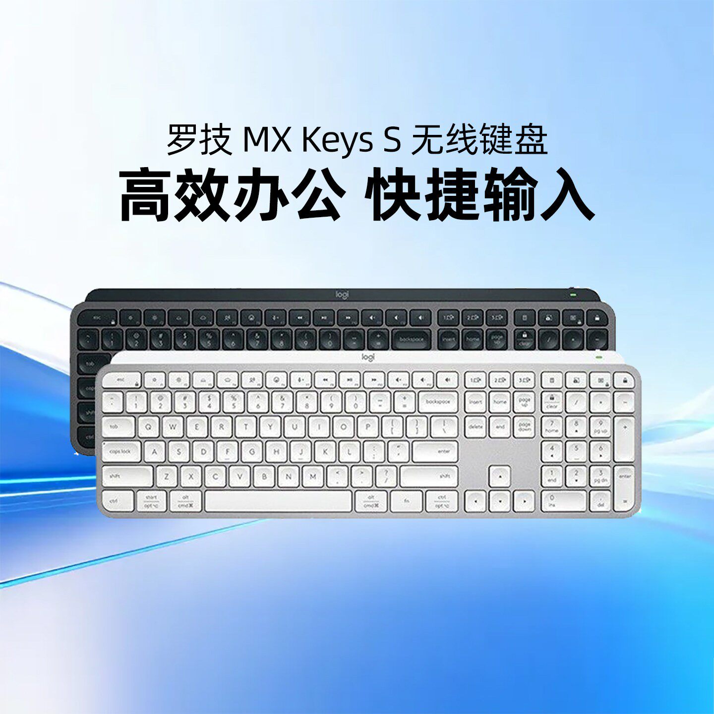 罗技大师系列MX Keys S 无线键盘智能背光宏自定义可充电电脑办公