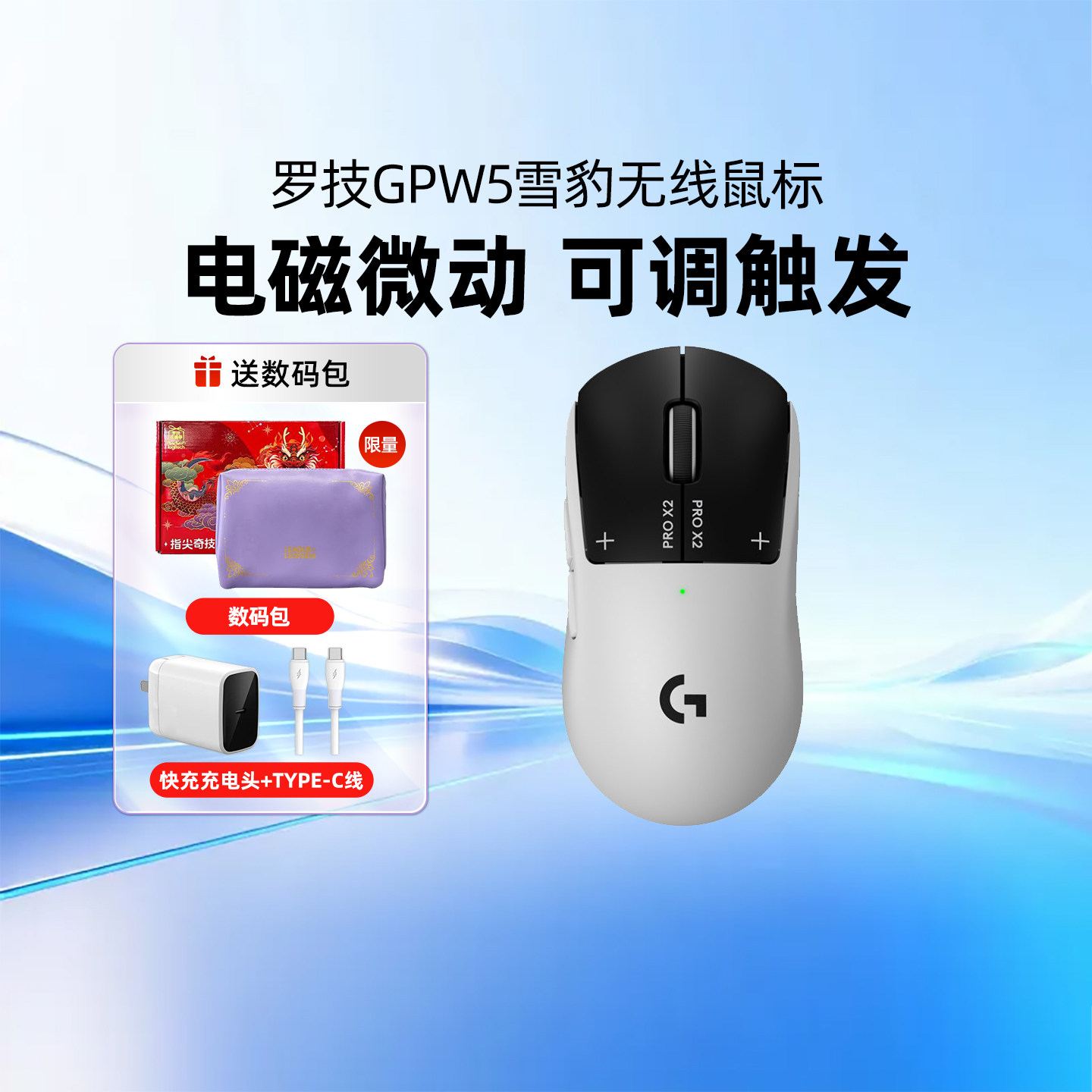 罗技GPW5代雪豹无线鼠标gpw5