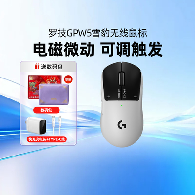罗技GPW5代雪豹无线鼠标gpw5