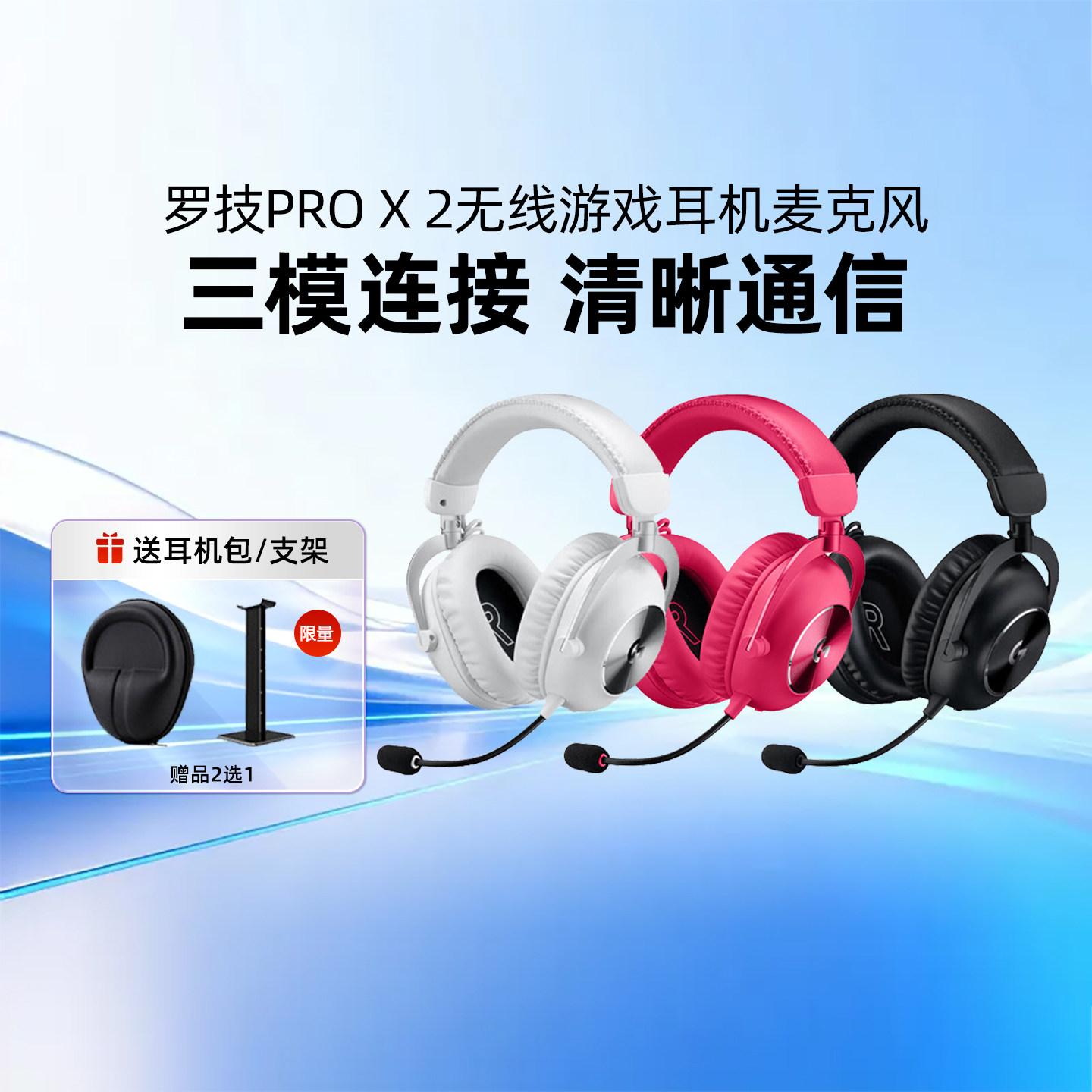 罗技G PRO X 2无线耳机头戴式蓝牙三模电竞游戏GPW电脑耳麦gprox2