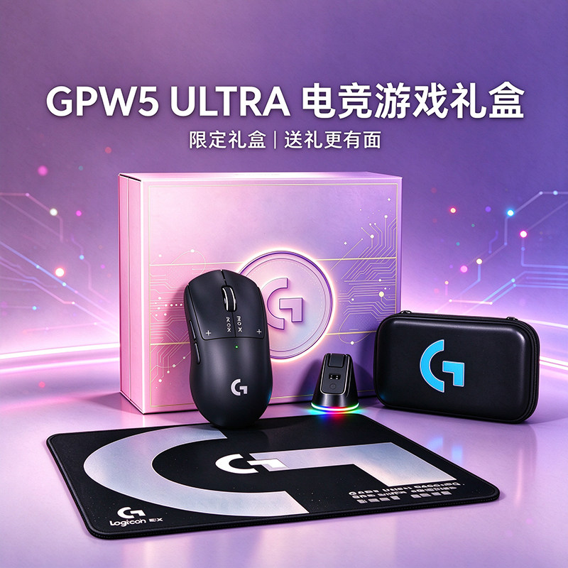 顺丰罗技GPW5 Ultra无线鼠标8K狗屁王5代雪豹升级游戏gpw礼盒套装