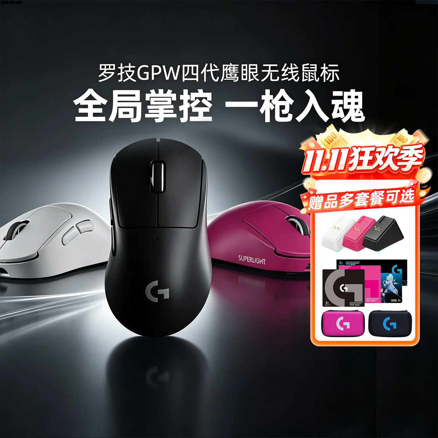 GPW四代鹰眼无线双模鼠标