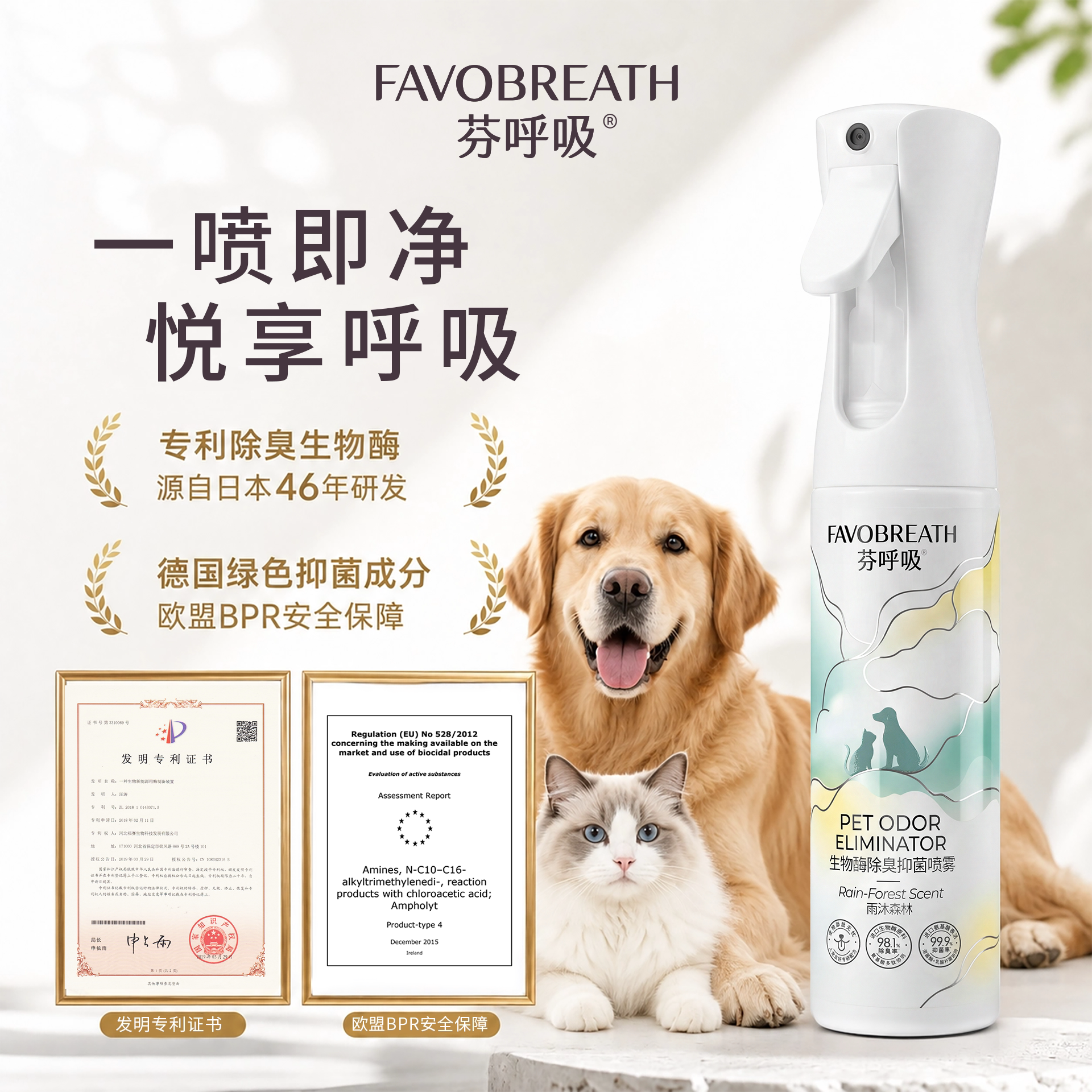宠物生物酶除臭抑菌喷雾喷剂