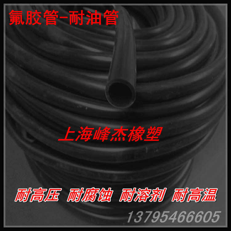 氟胶管16*22mm氟橡胶耐油耐高温臭氧耐腐蚀耐溶剂软管耐