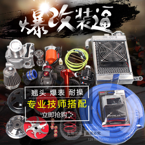 炮狗PG56/58.5中缸全套水冷巧福喜传动套件鬼火格125改装GY6100